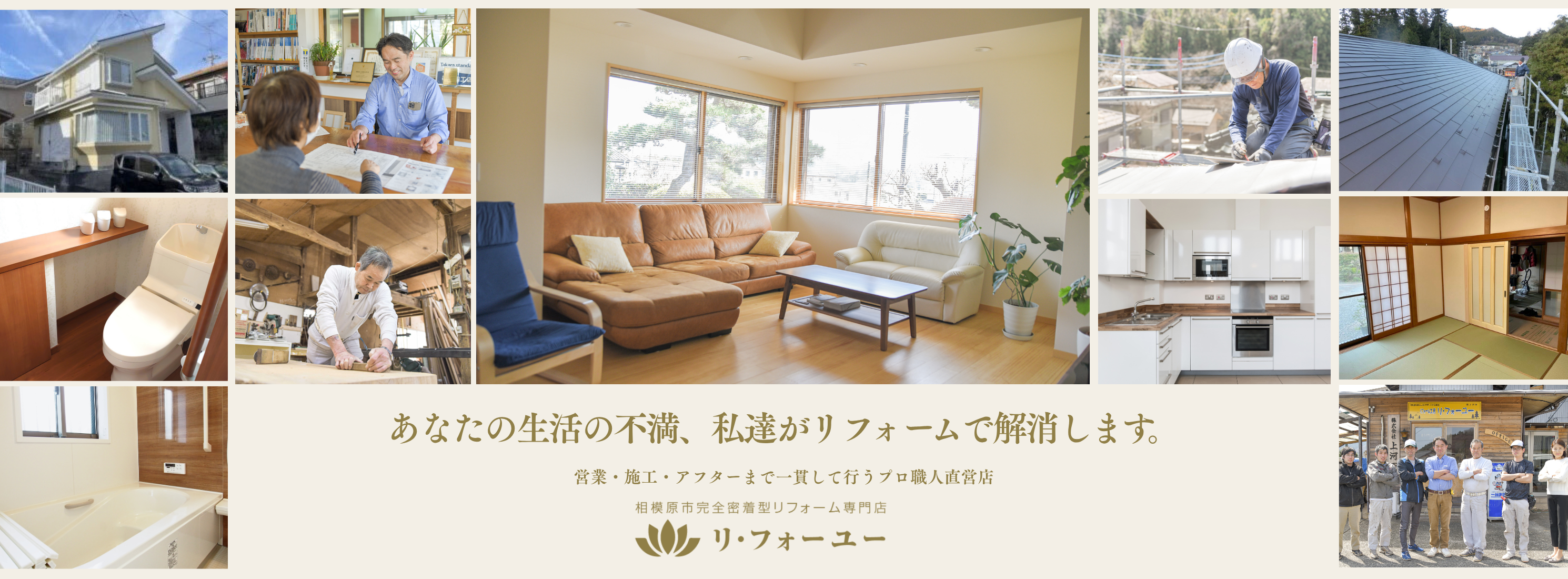 相模原市のリフォームならリフォーユー 相模原市のリフォームならリフォーユー